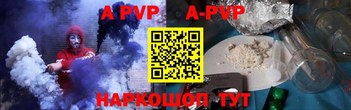 Alfa_PVP  A-PVP Соль  Кизляр  A-PVP кристаллы  Вход с VPN  Alpha PVP СК 