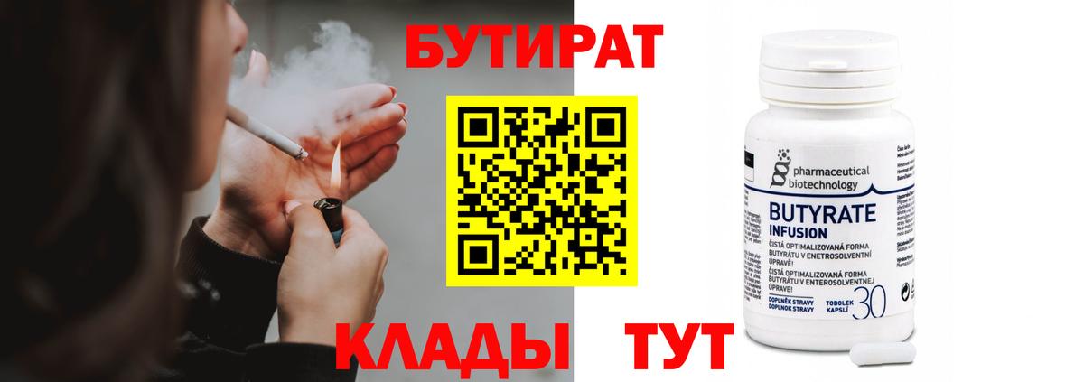 Кизляр  Бутират жидкий экстази  Вход с VPN 