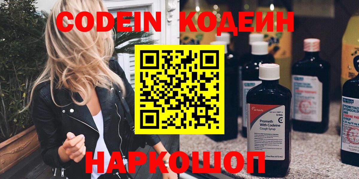 Кодеиновый сироп Lean Purple Drank Кизляр