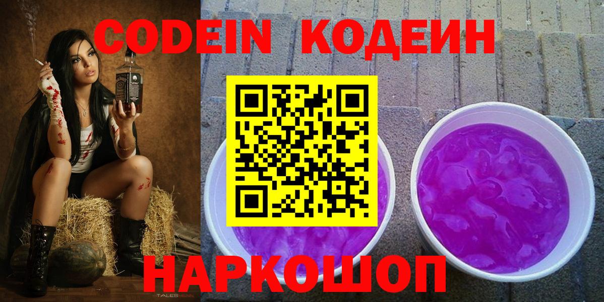 Codein Purple Drank  Вход с VPN  Codein напиток Lean (лин)  Кизляр 