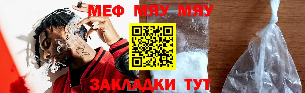 МЯУ-МЯУ 4 MMC  Меф VHQ  МЕФ  Вход с VPN  Кизляр 