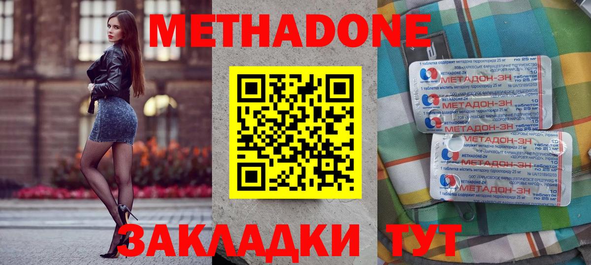 Метадон мёд  Вход с VPN  Метадон кристалл  Кизляр 